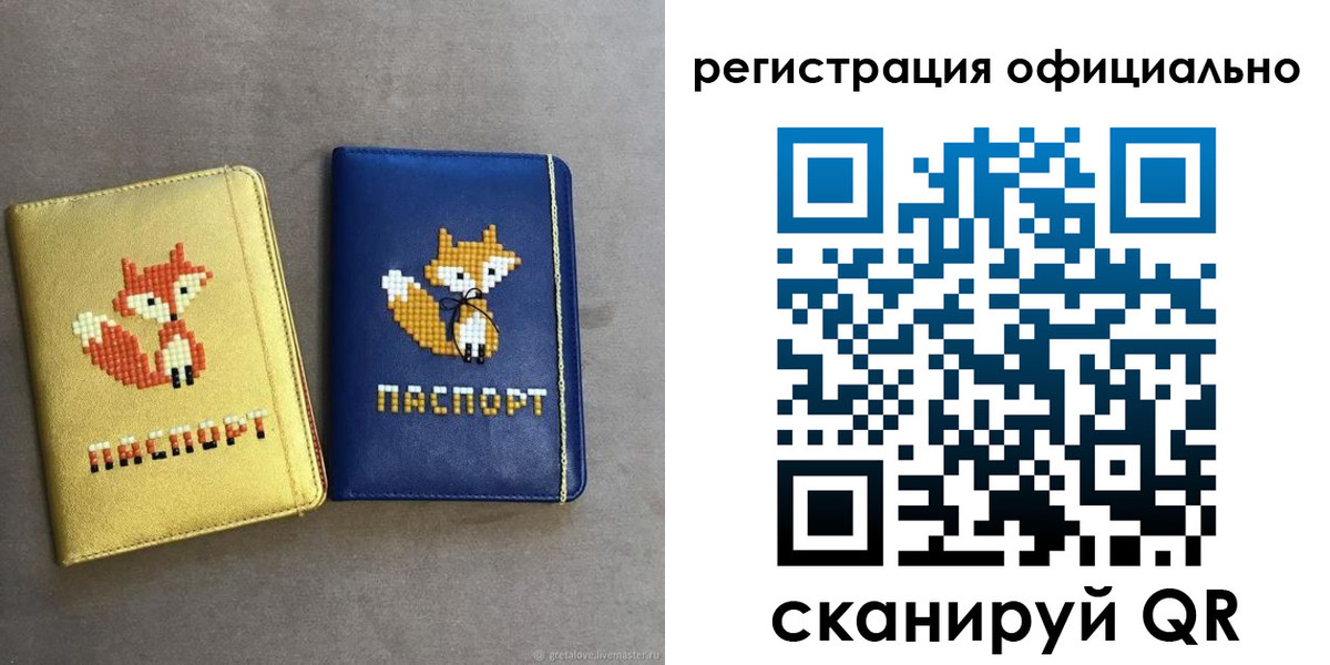 временная регистрация для школы в Завитинске